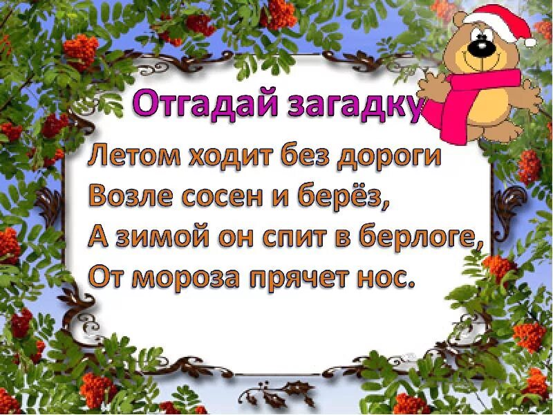 Где же приятель. Где же приятель изложение 3 класс. где же приятель изложение 2 класс. изложение в берлоге 4 класс.