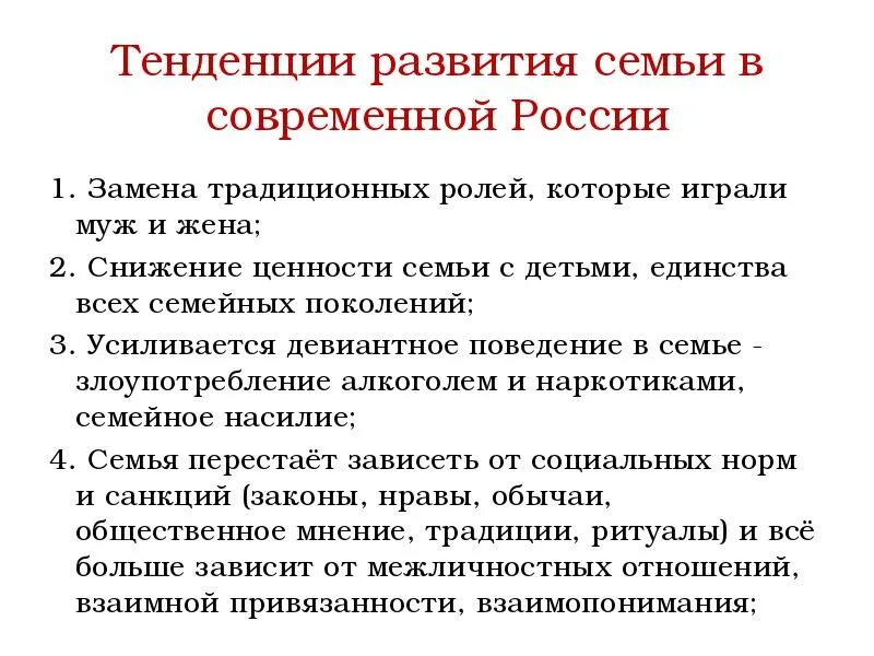 Тенденции семьи в современном обществе проект Какую тенденцию развития семьи: найдено 90 картинок