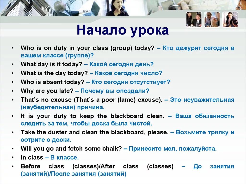 Выражения на английском. Фразы на английском для учителя на уроках. Фразы на английском. Фразы для учителя английского языка на уроке. Фразы для урока английского