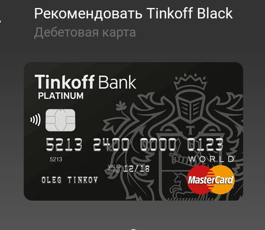 Тинькофф Блэк Мастеркард. Тинькофф Блэк платинум. Дебетовая карта Tinkoff Black. Черная карта тинькофф. Чем отличаются карты тинькофф