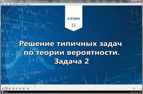 Решение типовых задач