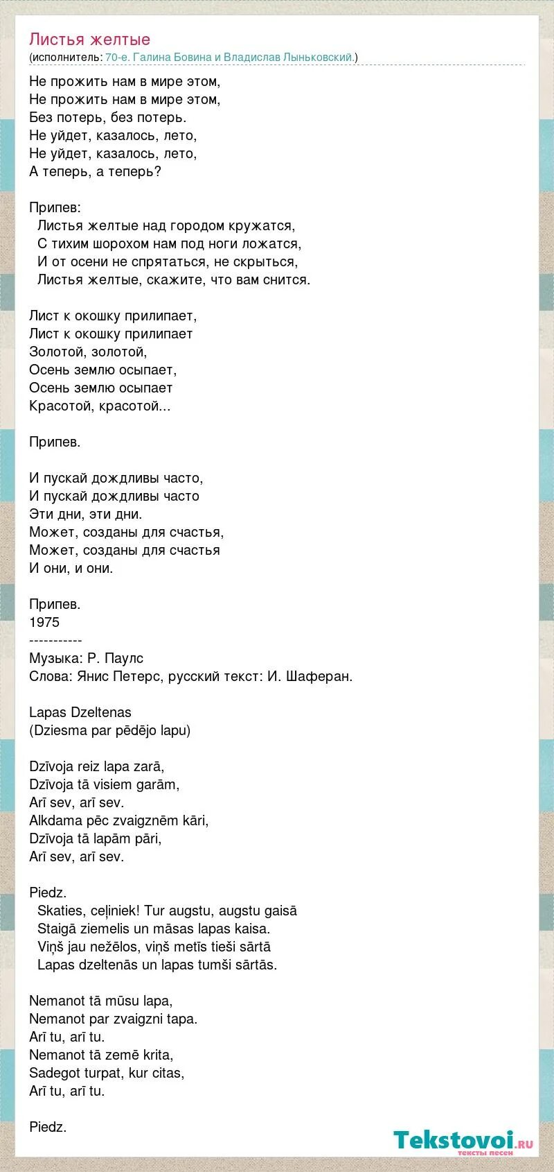 В танце кружимся песня текст. Листья жёлтые над городом кружатся те. Листья жёлтые над городом текст. Листья жёлтые над городом кружатся текст. Листья жёлтые над городом кружатся текст текст.