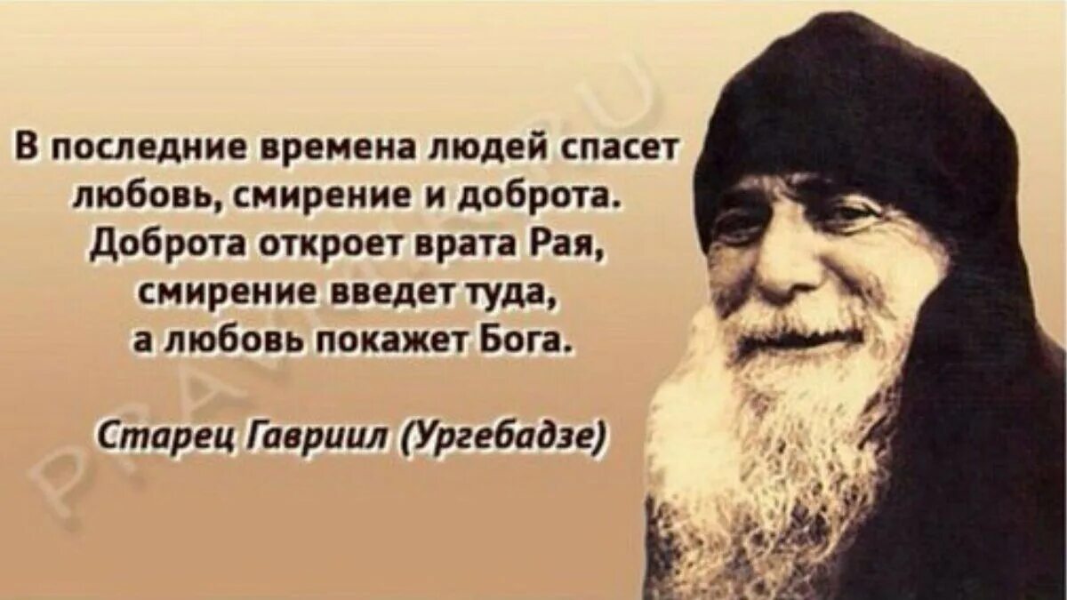 Последние пророчества старцев. Высказывания преподобного Гавриила Ургебадзе.