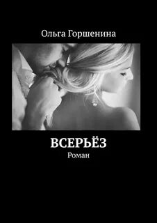 Любовные романы читать предатель уходи навсегда