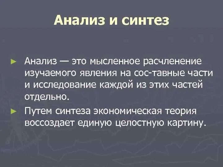 Синтезирование это. Синтезирование это