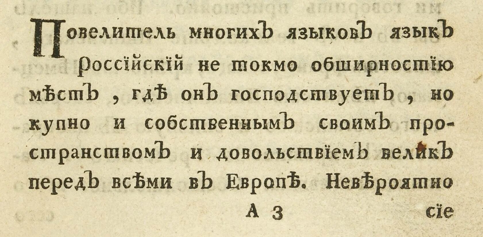 Слова 18 19 века. Дореволюционный русский язык. Дореволюционная орфография. Дореволюционный язык. Дореволюционный язык России.