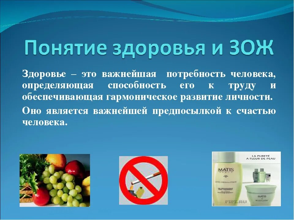 Понятие о здоровье 8 класс обж. Проект здоровый образ жизни. Что такое здоровый образ жизни кратко. Презентация на тему ЗОЖ. Сообщение о здоровом образе жизни.