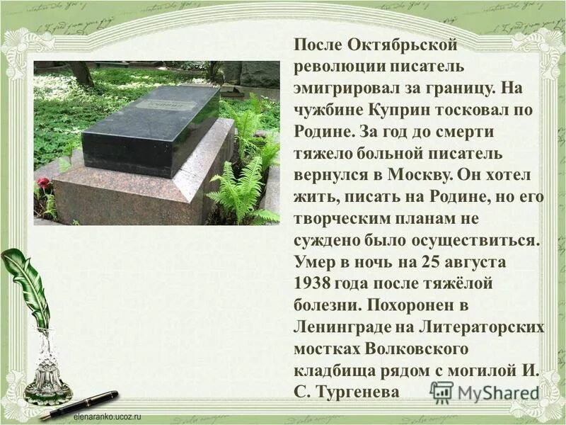в силу обстоятельств после революции куприн. отношение куприна к революции 1917 года. в силу обстоятельств после революции куприн. куприн и революция после захвата. александр иванович куприн 1870 1938 биография.