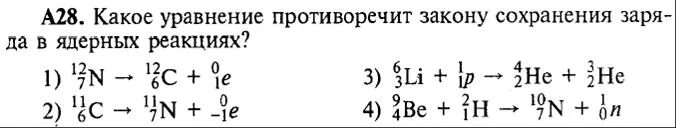 Уравнение ядерной реакции. Задачи на уравнения ядерных реакций. Ядерные реакции задания. Уровнениеядерноц реакции. 4 2 he какая частица