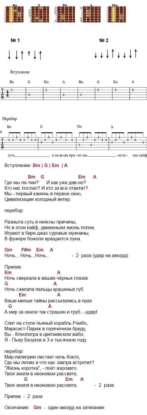 Снег летит как птичья аккорды. Ддт аккорды. вороны аккорды. вороны ддт аккорды. на небе вороны аккорды.