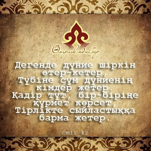Дуние жалган. Жалган дуние картинка. Дуние шіркін картинки. Жалган дуние текст. Жалган дуние фото.