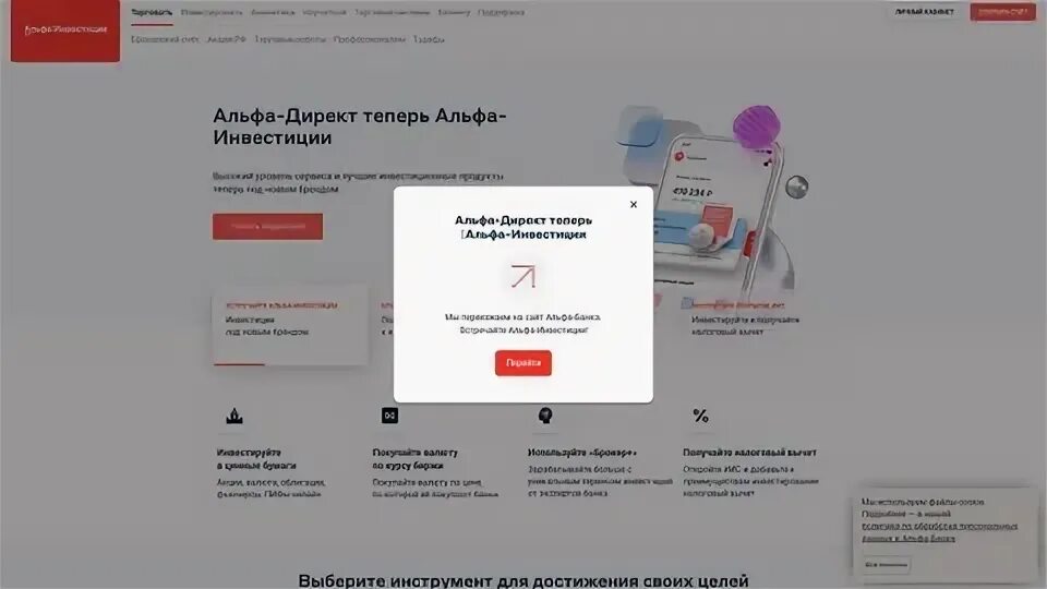 Альфа директ лк. Альфа инвестиции вывод средств. Альфа директ лк. Альфа директ терминал. Альфа директ лк.