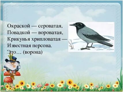 Стих про ворон 3 класс