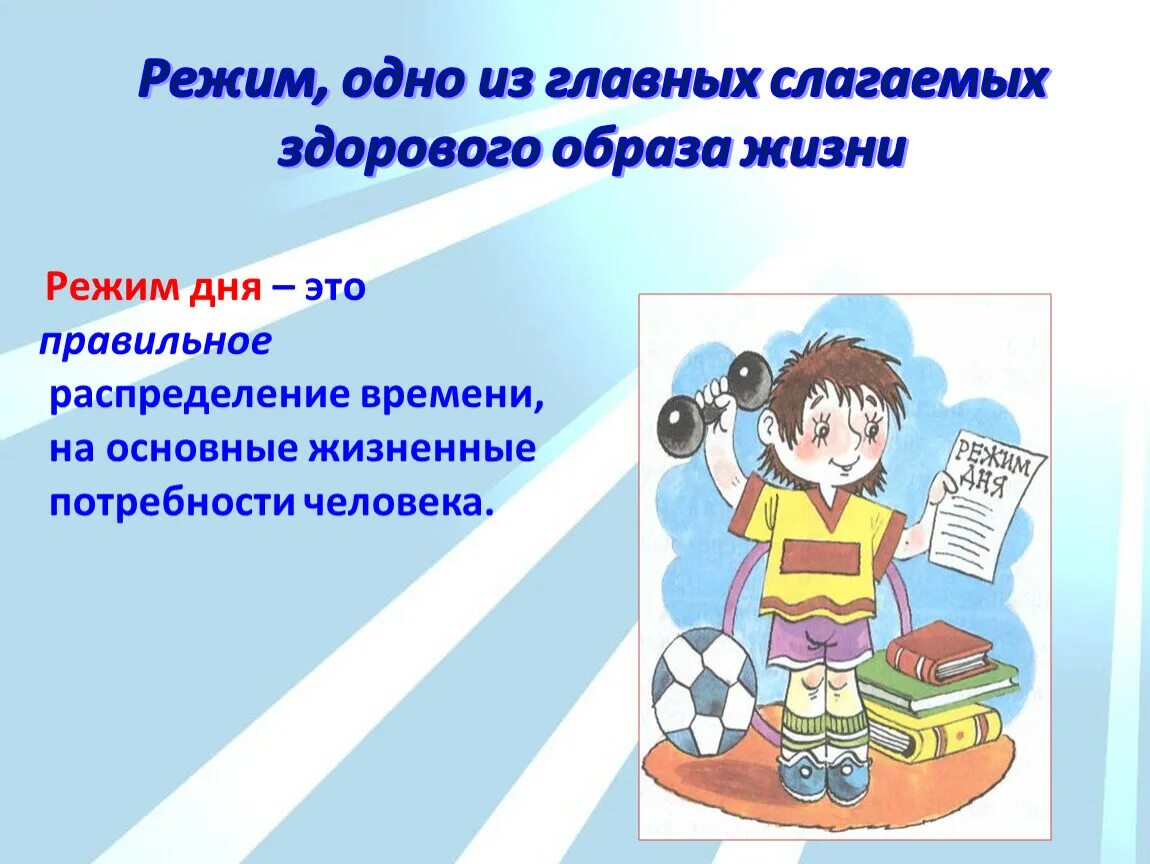 Сообщение на тему здоровый человек. Здоровый образ жизни презентация. Презентация на тему здоровый образ жизни. ЗОЖ презентация. Презентация по здоровому образу жизни.