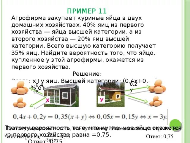 Агрофирма закупает куриные яйца. Агрофирма закупает куриные яйца в 2 домашних хозяйствах. Агрофирма закупает куриные яйца 40 20 35. Агрофирма закупает. Урожайность картофеля у двух