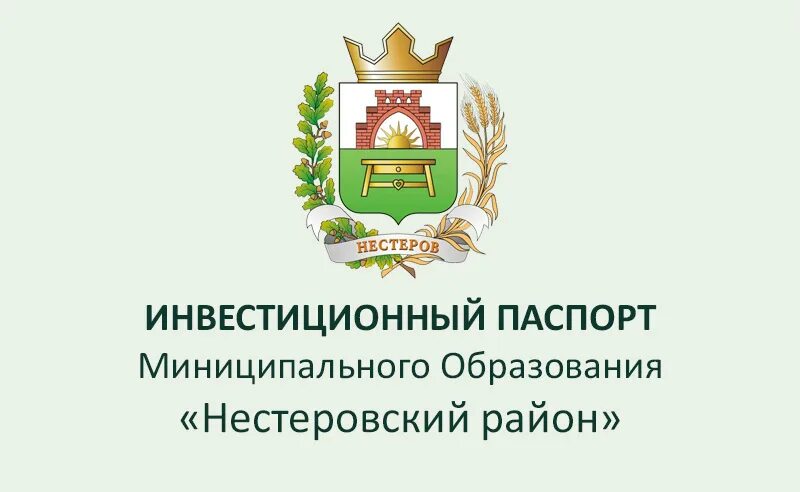 Герб Нестеровского района. Нестеровский муниципальный округ города. Нестеровский округ герб. Герб Нестеровского района Калининградской области.