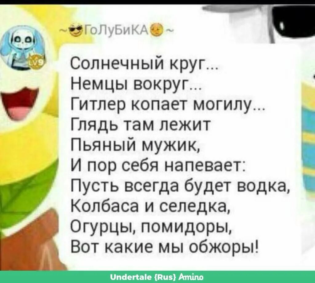 Песни на немецком солнечный круг. Солнечный круг немцы вокруг. Шутки про селедку.