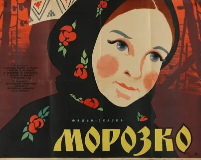 Постер сказки