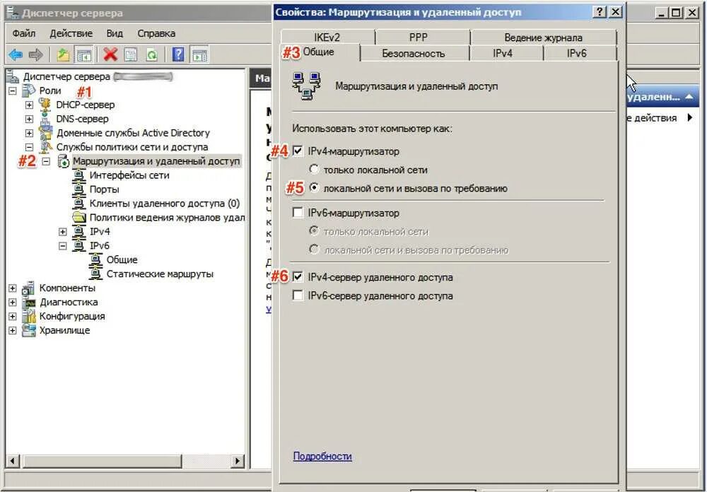 Удалить диспетчер. Windows server 2008 диспетчер сервера. диспетчер серверов 2008 r2. маршрутизация и удаленный доступ. маршрутизация windows server 2008 r2.