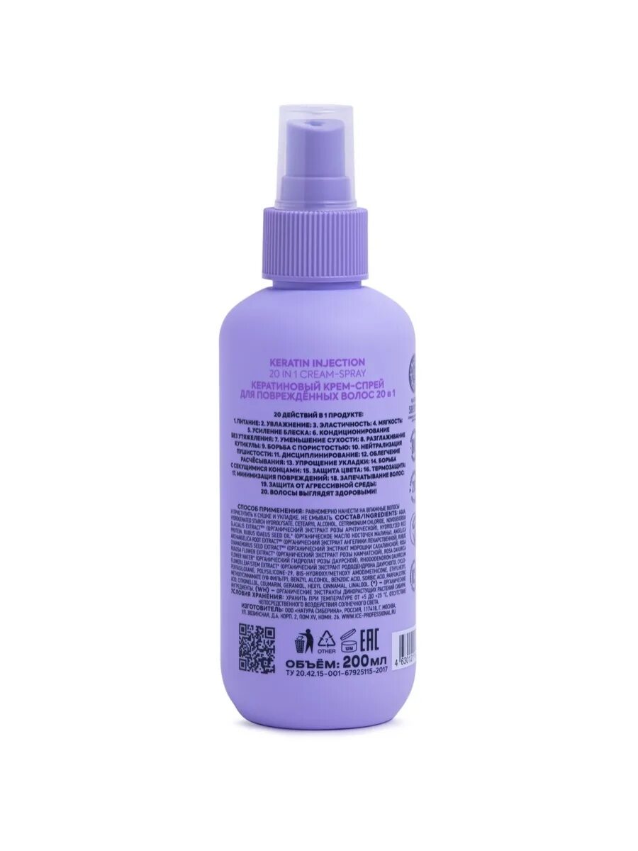 Ice keratin injection. Натура сиберика ice. natura siberica keratin injection. сиберика ice professional. professional by natura siberica спрей.