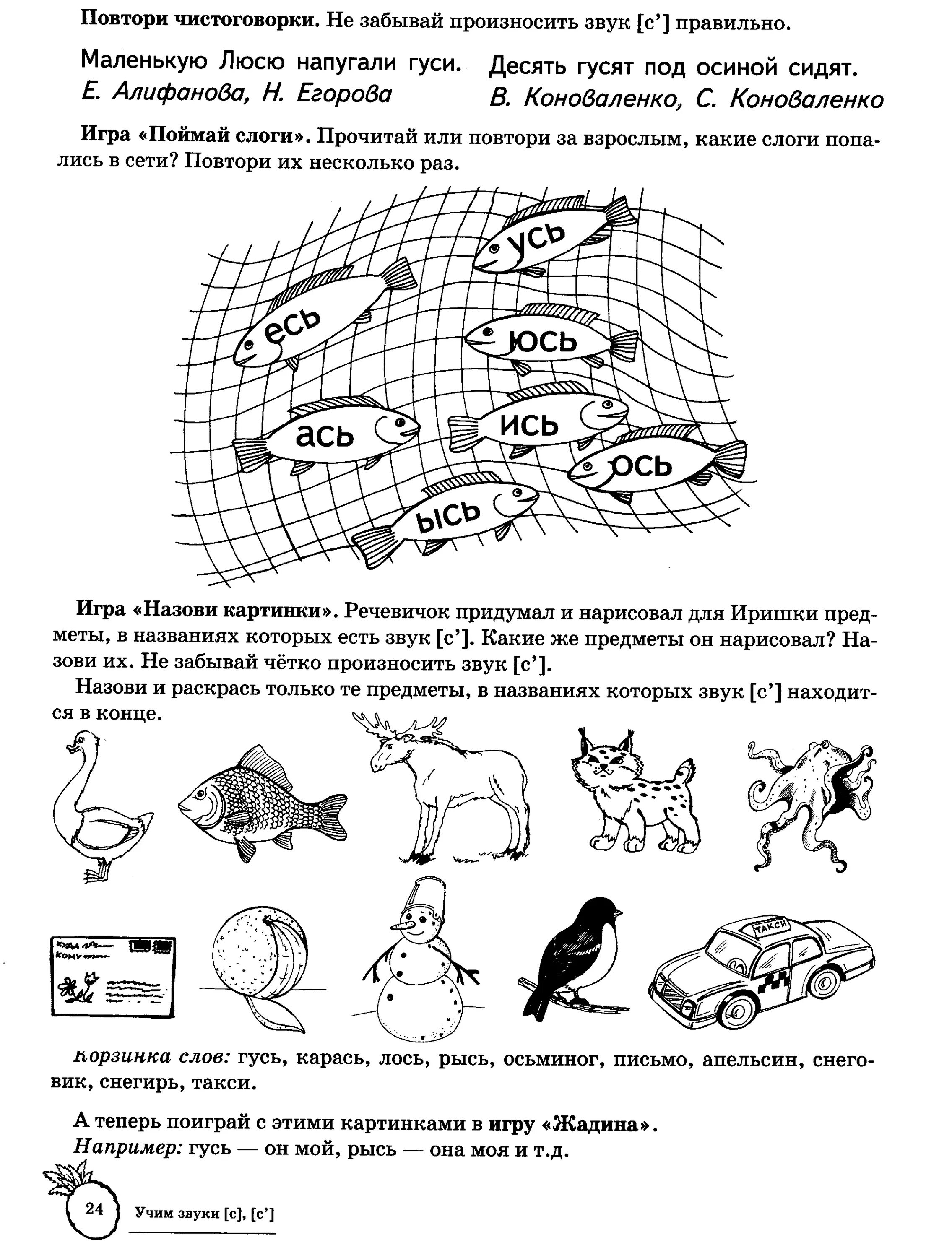 Азова тетрадь звук. Учим звук с и сь Азова. Азова Учим звуки. Азова Чернова Учим звуки. Азова Чернова звук с.