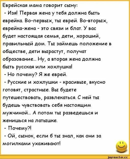 Анекдоты про евреев. Анекдоты про еврейскую маму. Анекдот про араба и еврея. Анекдот про раввина и священника. Сын слушал спокойно и когда отец сказал