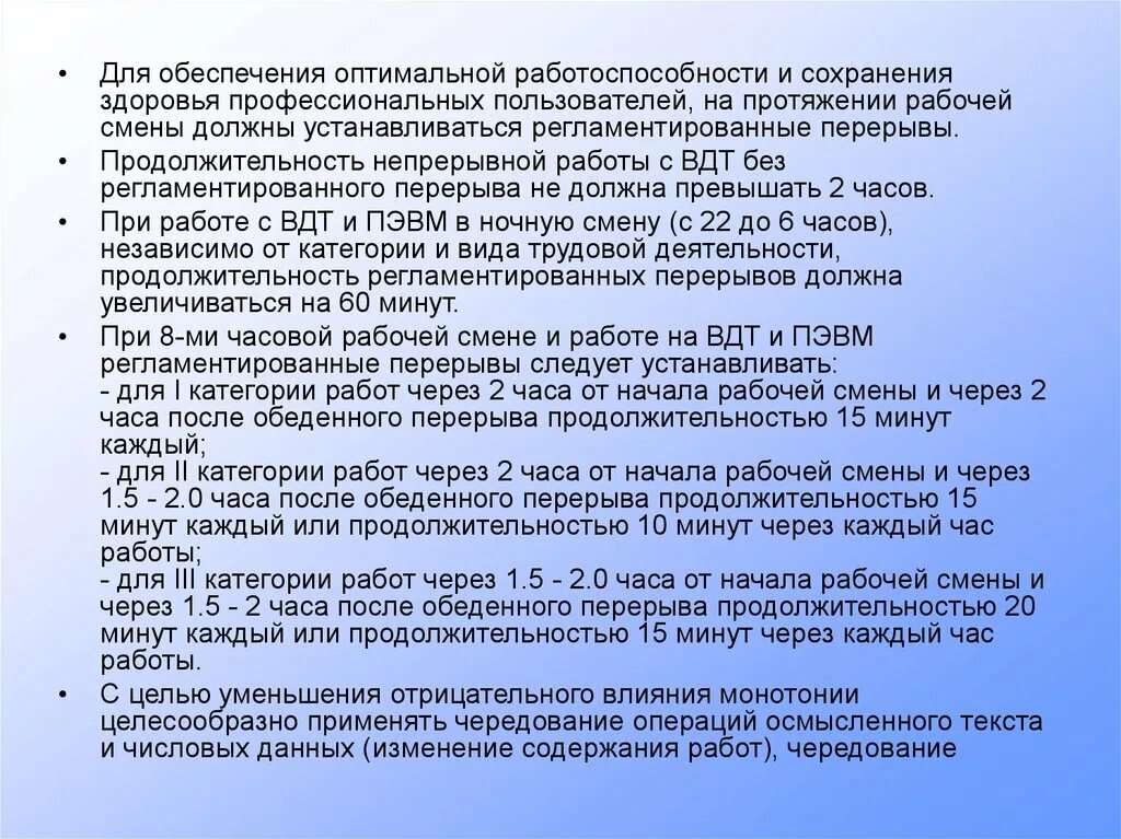 Продолжительность непрерывной работы. Регламентированные перерывы при работе. Продолжительность работы смены. Режим труда и отдыха при работе с компьютером. 10 минут каждого часа перерыв