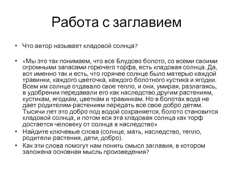 Рассказ о Блудовом болоте кладовая солнца. Все Блудово болото со всеми огромными запасами горючего торфа. Блудово болото кладовая солнца. Блудого балота содержит огромные запасы горючего. Блудово болото содержит огромные запасы горючего ответы