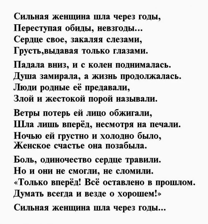 Стихотворение будь сильным. Стихи берущие за душу. Сильная женщина стихи. Сильная женщина стихотворение. Стихи берущие за душу до слез.