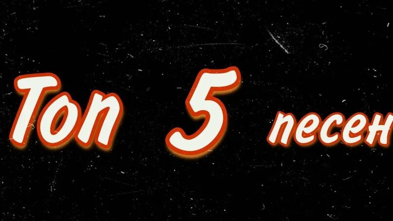 Song 5