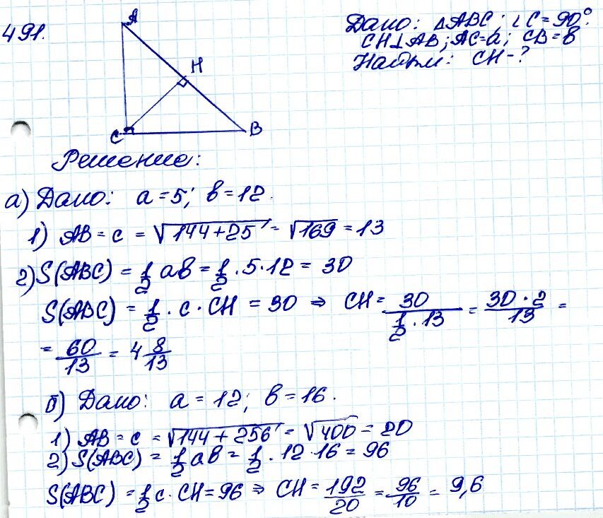 Геометрия 8 класс т. Номер 491 геометрия 7 9 Атанасян. 491 Геометрия 8 Атанасян. Номер 491 по геометрии 8.