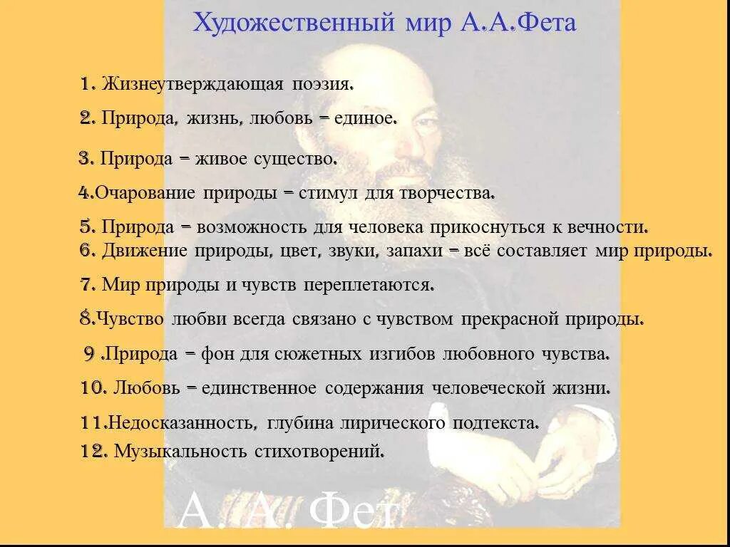 Фет своеобразие художественного видения поэта 6 класс