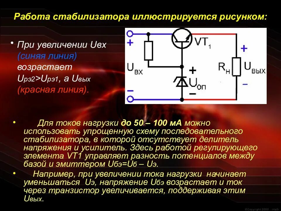Стабилизатор напряжения постоянного тока