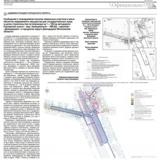 Изъятие участка строительство дороги