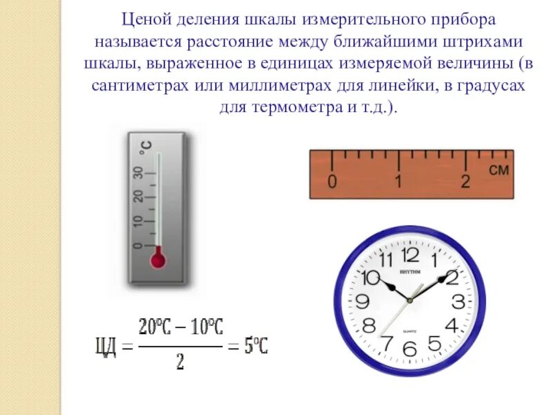 Цена деления это величина. Как найти деление шкалы прибора. Как определить цену деления шкалы измерительного прибора физика 7. Как определить шкалу деления прибора. Приборы со шкалой деления.