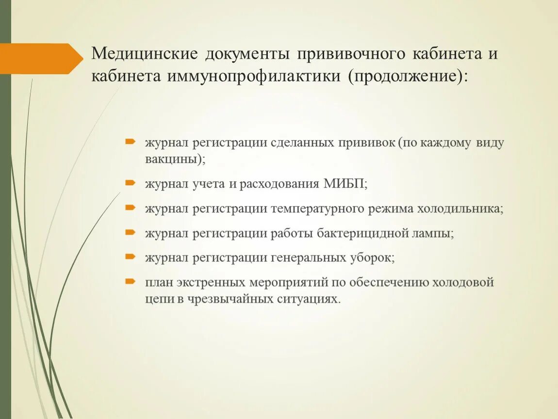 Работа медицинской сестры в прививочном кабинете