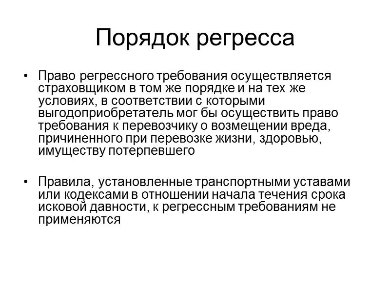 Суд в порядке регресса. В порядке регресса. Порядок регрессного требования. Регрессное требование это ГК. Требования в порядке регресса.