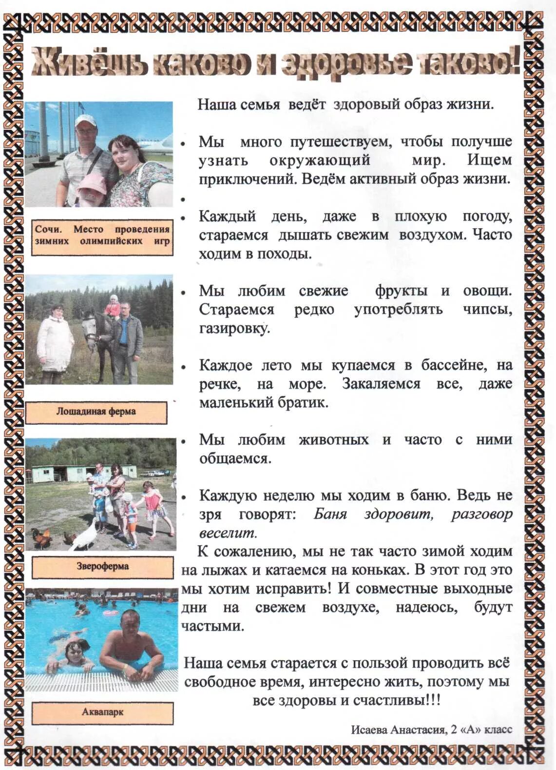 Спортивная семья рассказ. Здоровый образ жизни. здоровый образ жизни в семье. проект семья. здоровый образ жизни моей семьи.