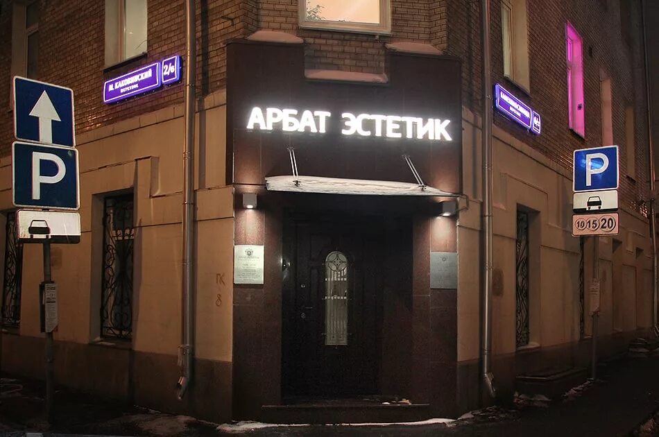 Esthetique, студия красоты - отзывы, цены, информация о специалистах - Kleos.ru 