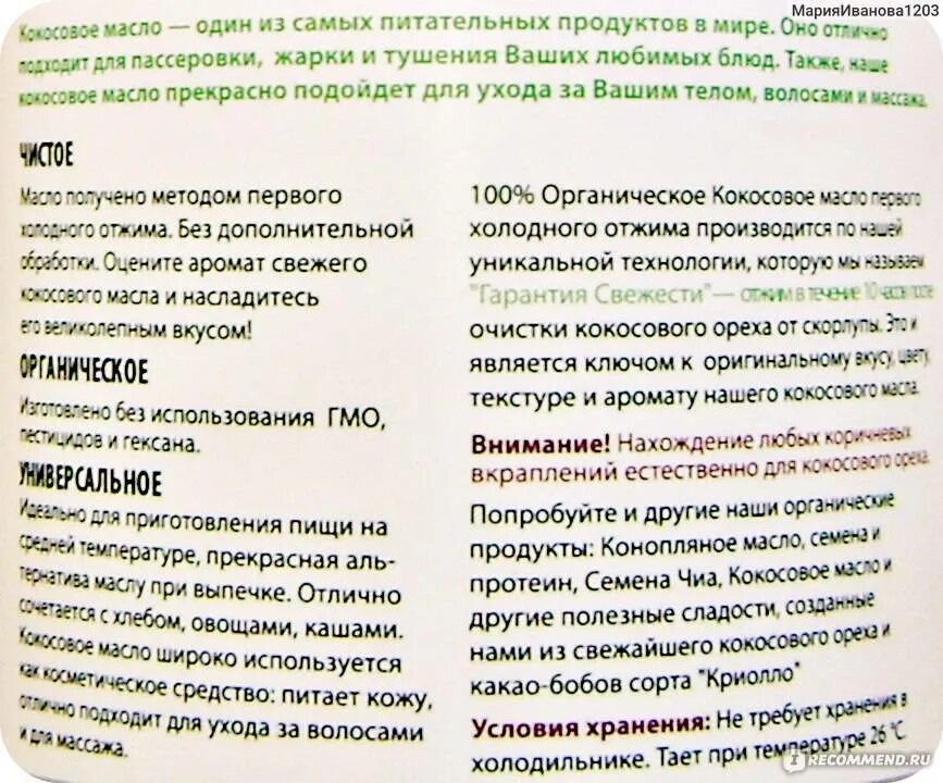 Продукт на кокосовом масле состав. Кокосовое масло польза и вред для организма. Памятка по использованию кокосового масла. Кокосовое масло для тела польза.