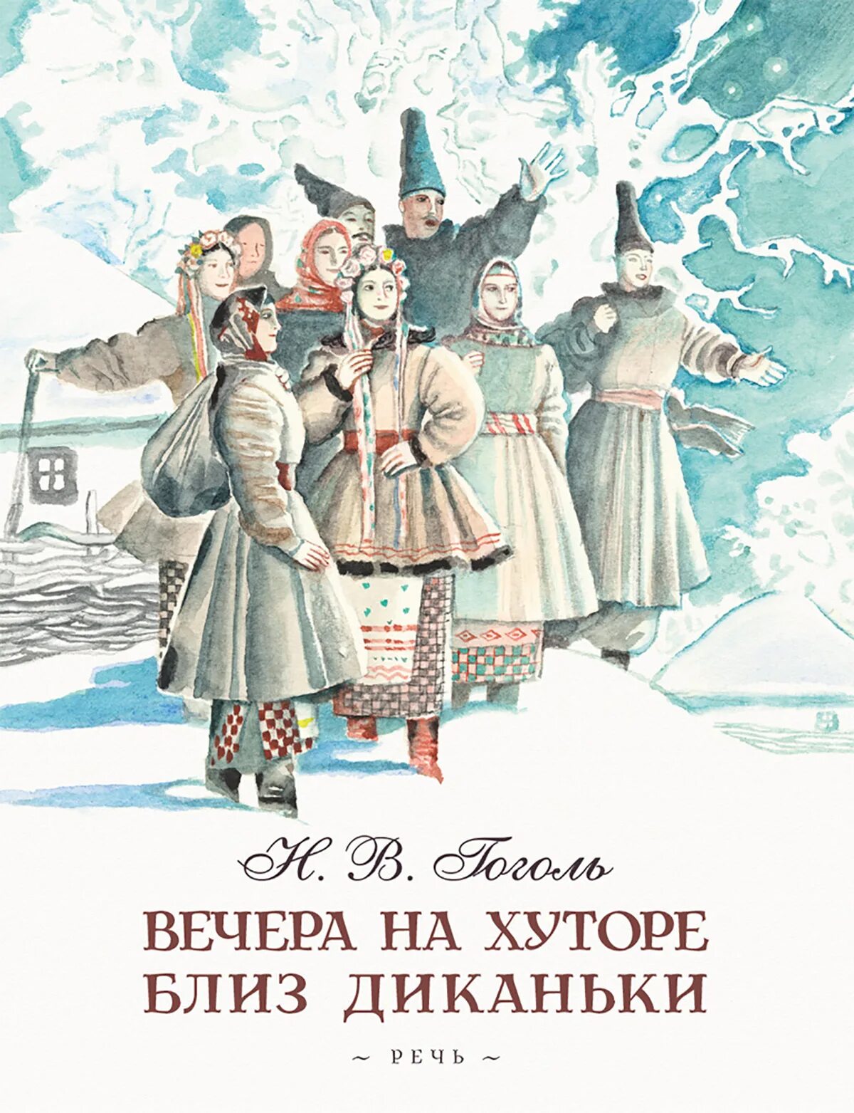 Гоголь вечера читать. Книга н в Гоголь вечера на хуторе близ Диканьки. Вечера на хуторе блезликанки. Вечера на хуторе близ Дикан.