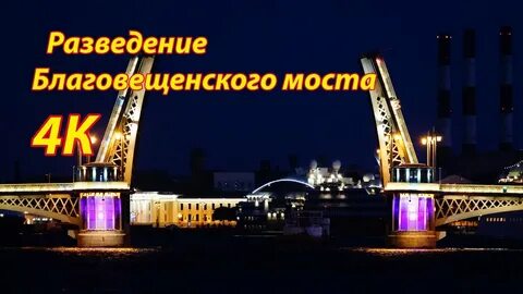 Благовещенский мост во сколько