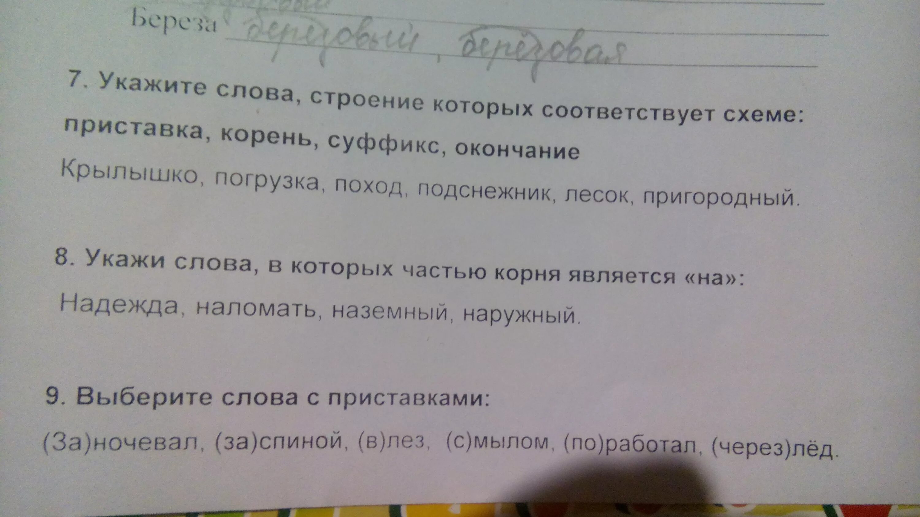 Укажите слово строение которого соответствует. Слова с приставкой корнем и окончанием без суффикса. Для чего нужна приставка в слове.