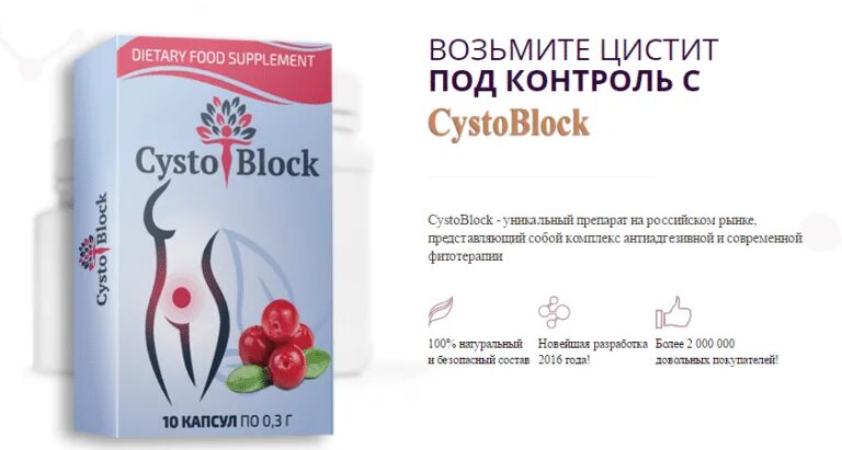 Прививка от цистита. Таблетки против цистита. прокладки против цистита. капсулы против цистита. таблетки от цистита в капсулах с порошком.