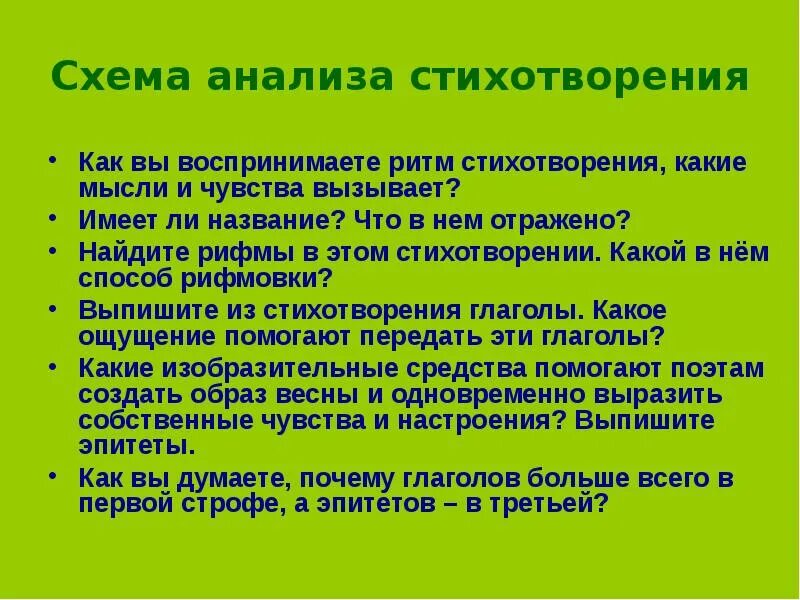 План анализа стихотворения 5 класс. Анализ стиха. Схема анализа стихотворения. Анализ стихотворения по плану.