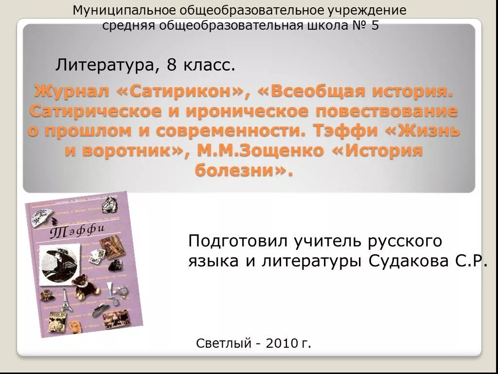 Отзыв на жизнь и воротник 8 класс. Тэффи литература 8 класс. Сатирикон жизнь и воротник. Сатирический рассказ 8 класс. Тэффи жизнь и воротник.