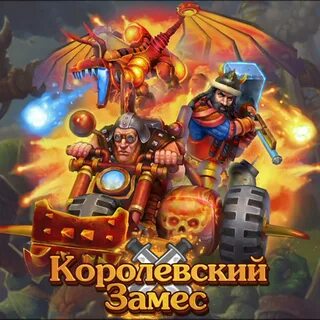 Замес