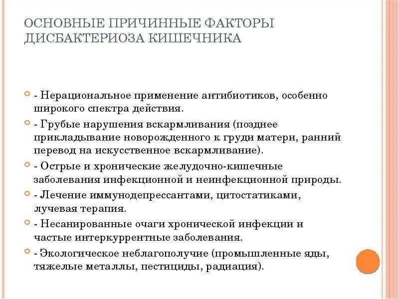 Что пьете при дисбактериозе. Дисбактериоз кишечника симптомы. Дисбактериоз кишечника проявления. Симптомы при дисбактериозе кишечника у детей. Клинические проявления кишечного дисбактериоза.