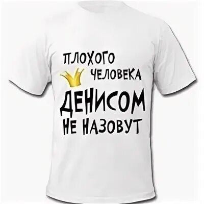 Спроси денису