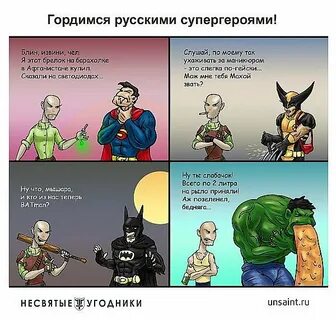Стать героями на русском